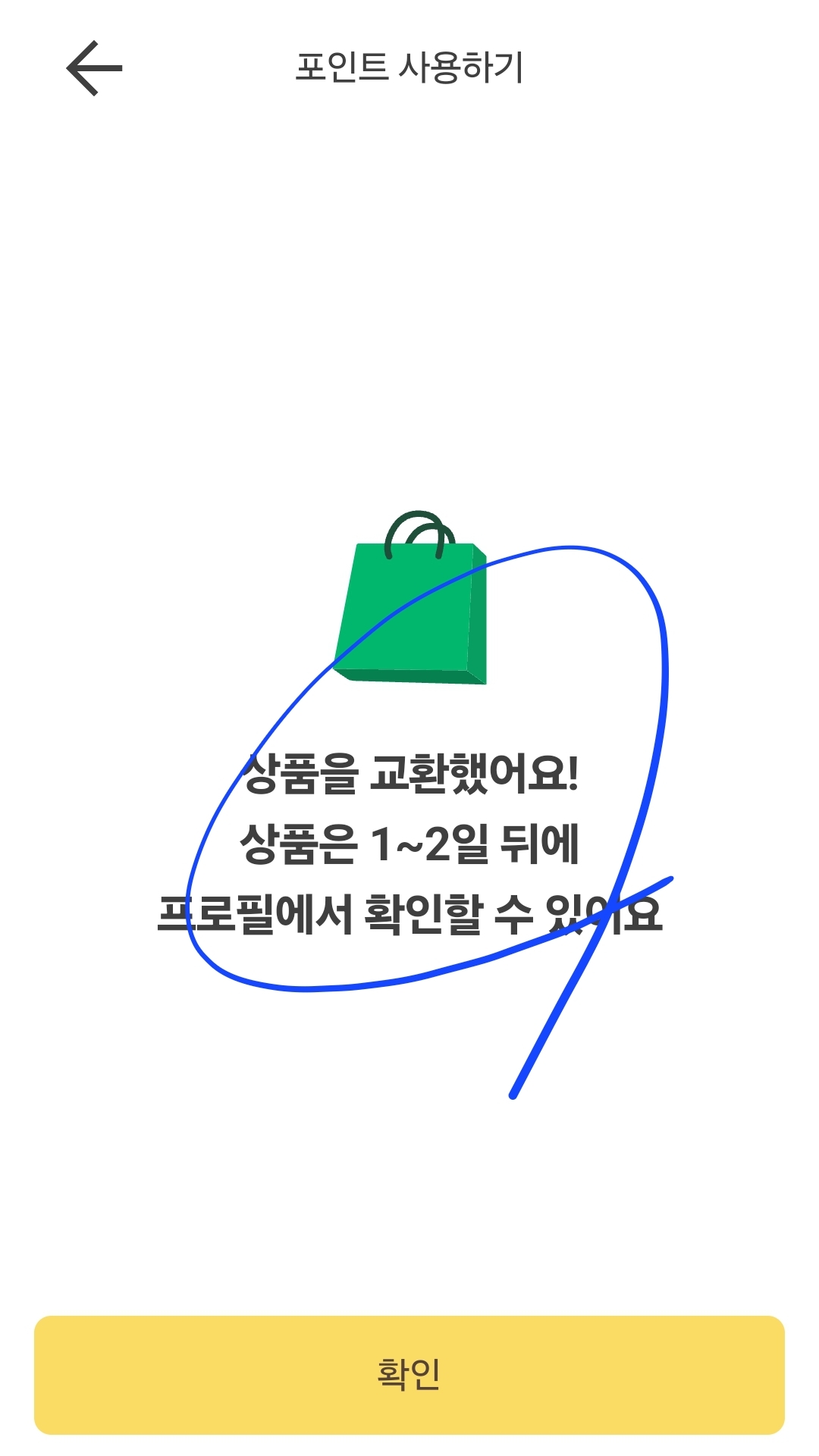 광부 앱 포인트 사용하기 화면