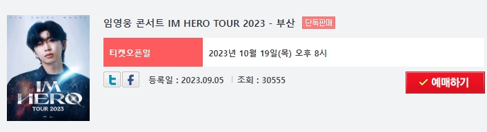 임영웅 연말 콘서트