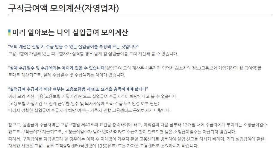 실업급여 모의계산