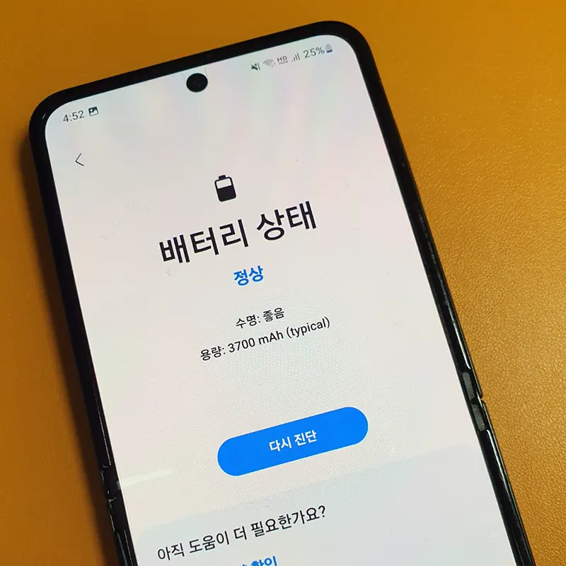 스마트폰-배터리-수명-확인