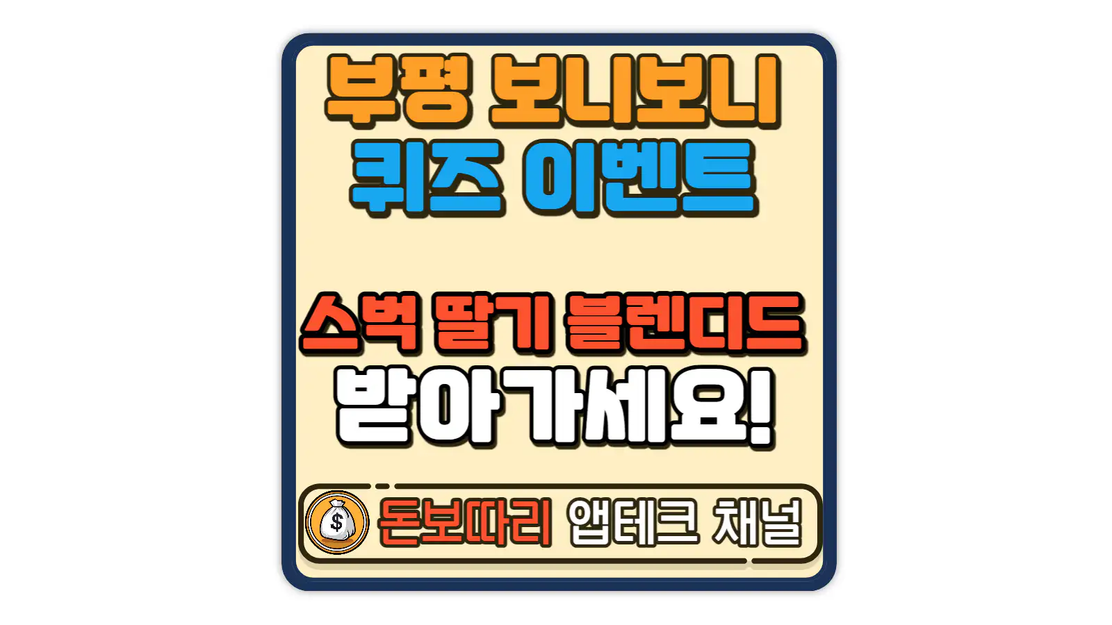 부평사람들-2024년-3월-보니보니-부평오락실-퀴즈