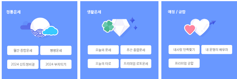 신한생명운세