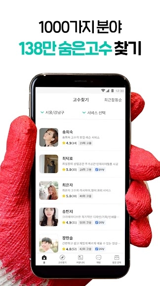모바일 재능마켓 앱 추천 어플-18 모바일 재능마켓 앱 추천 어플-18