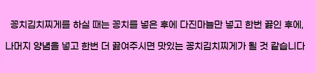  꽁치김치찌게를 하실 때는 꽁치를 넣은 후에 다진마늘만 넣고 한번 끓인 후에, 나머지 양념을 넣고 한번 더 끓여주시면 맛있는 꽁치김치찌게가 될 것 같습니다