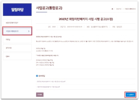 소상공인 폐업지원금 신청 희망리턴패키지