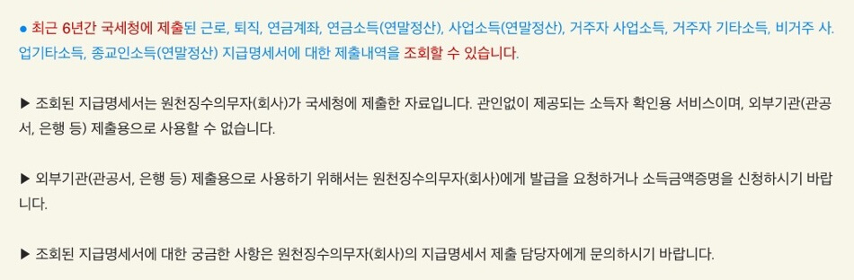 근로소득원천징수영수증 인터넷발급 방법