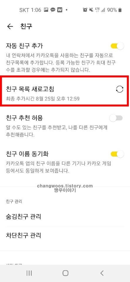 카톡 차단 확인 방법20