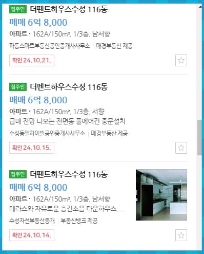 더펜트하우스수성 매매 가격 3