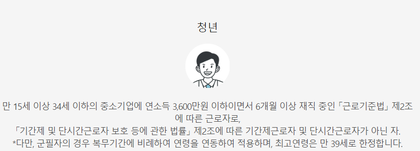 청년재직자 내일채움공제