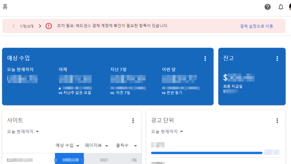 '조치 필요: 애드센스 결제 계정에 확인이 필요한 항목이 있습니다.'