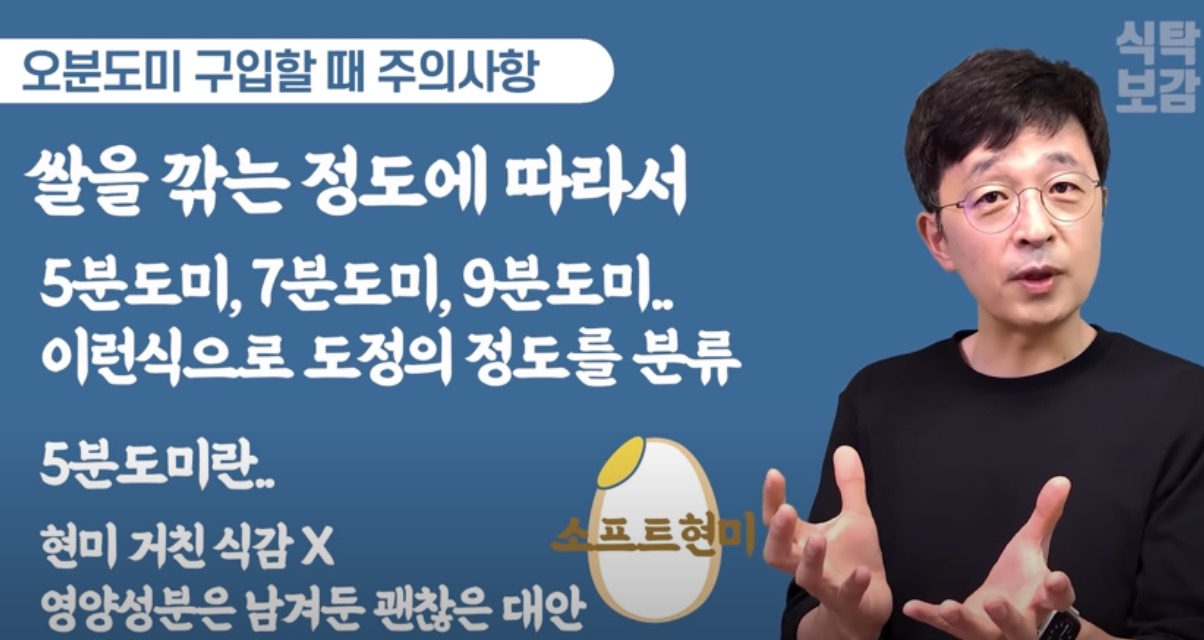 120만 유튜버 식탁보감 이재성 박사님의 5분도미 추천