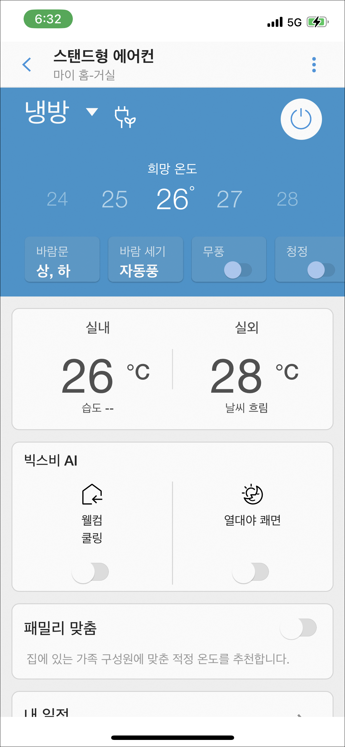 삼성 SmartThings 앱 스탠드형 에어컨 클릭한 모습