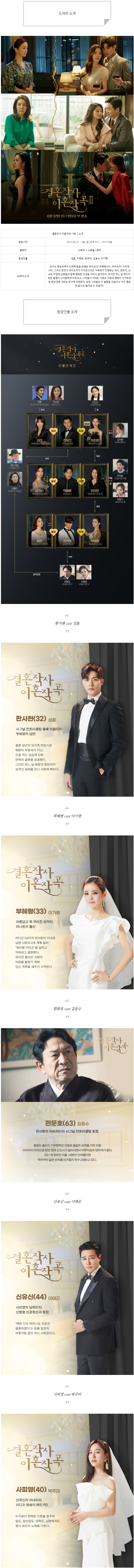  [토일드라마] 결혼작사 이혼작곡 시즌 2 인물관계도, 몇부작, 정보 소개