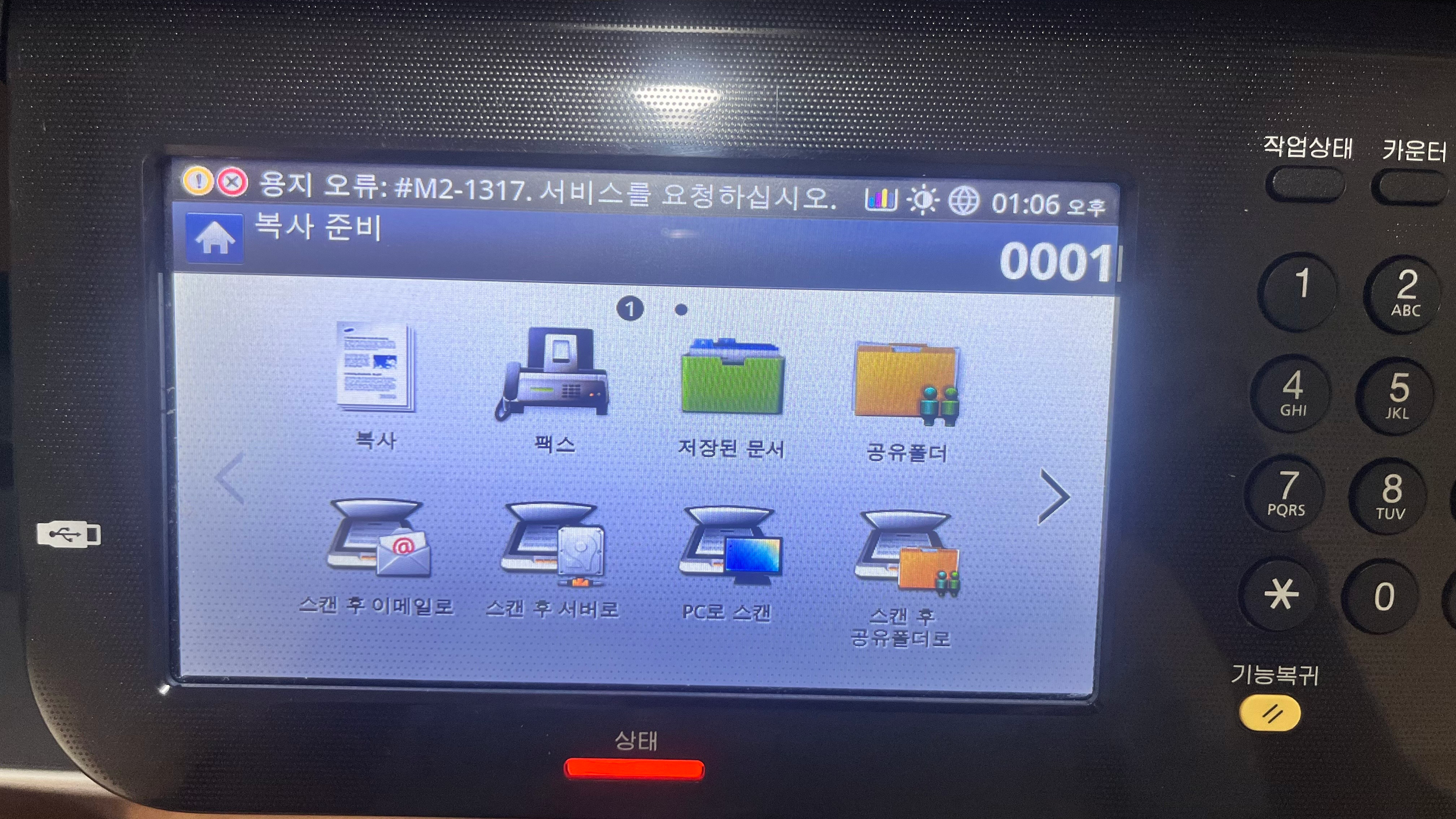  부천복합기수리 삼성SL-X3220NR 컬러레이저복합기