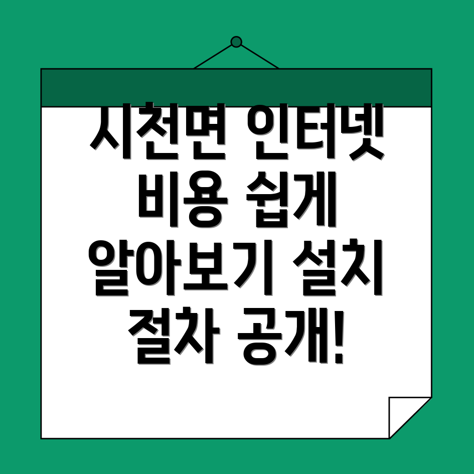 인터넷 이전설치 비용