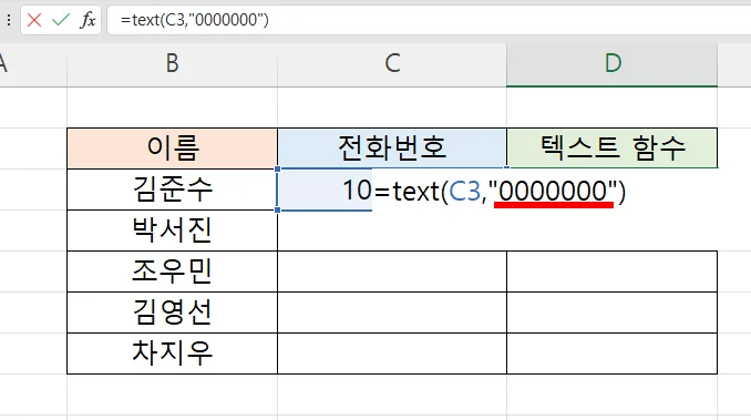 엑셀에서 텍스트 함수를 입력하는 모습