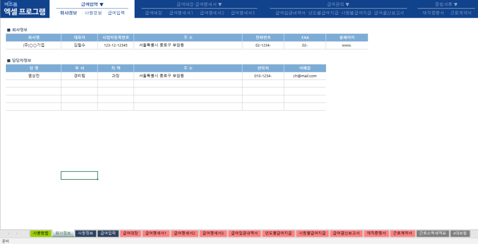 업무를 빠르고 간단하게 처리하기! 급여관리 프로그램으로 급여 16