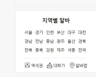 알바천국 대전 중구 구인구직 사이트 바로가기