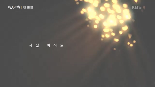 다큐 인사이트 - KBS다큐 인사이트_[이태원] 2022년 10월 29일 발생한 이태원 참사.ts_20231027_205556.939.jpg