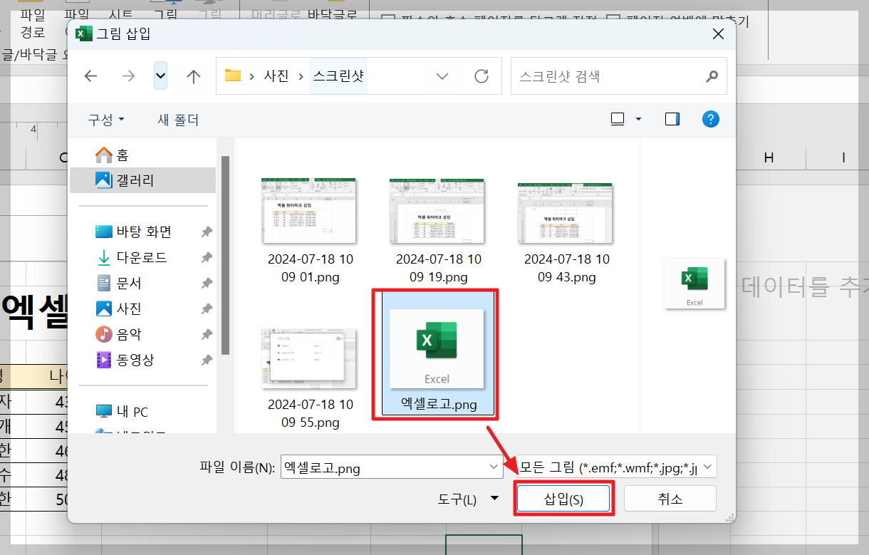 엑셀 워터마크 삽입