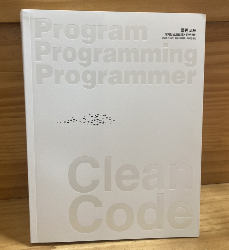  [노개북 - 1] Clean Code 책 구매 인증