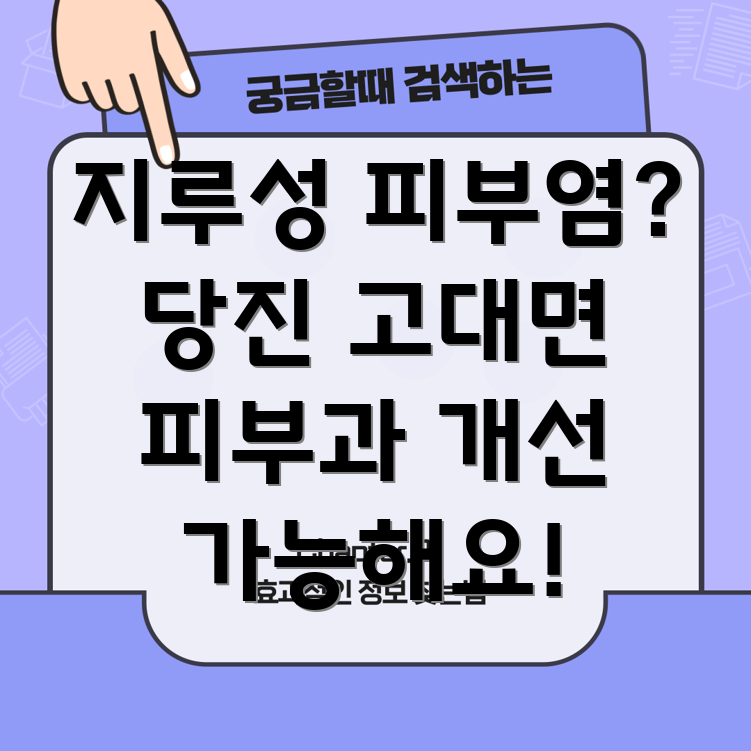 지루성 피부염