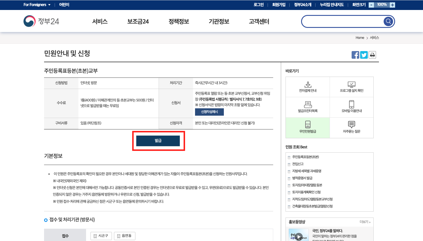 정부24 민원안내 및 신청