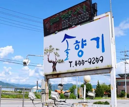 개성할매전통육개장