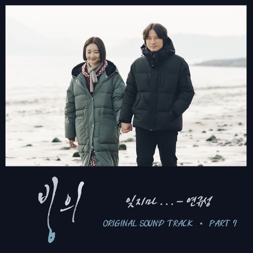  연규성 잊지마… 듣기/가사/앨범/유튜브/뮤비/반복재생/작곡작사
