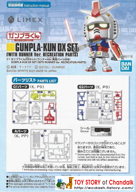 [반다이] BANDAI - GUNPLA-KUN DX SET [WITH RUNNER Ver. RECREATION PARTS] 1/1 / 건프라-군 DX 세트 [런너 버젼 레크레이션 파츠] 1/1