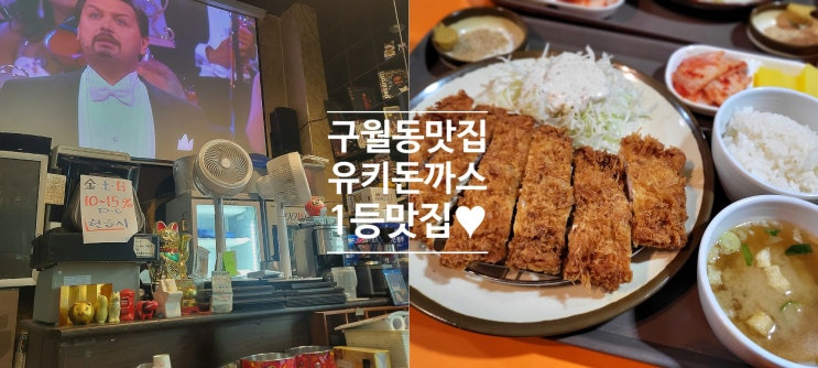 유키돈까스 이미지
