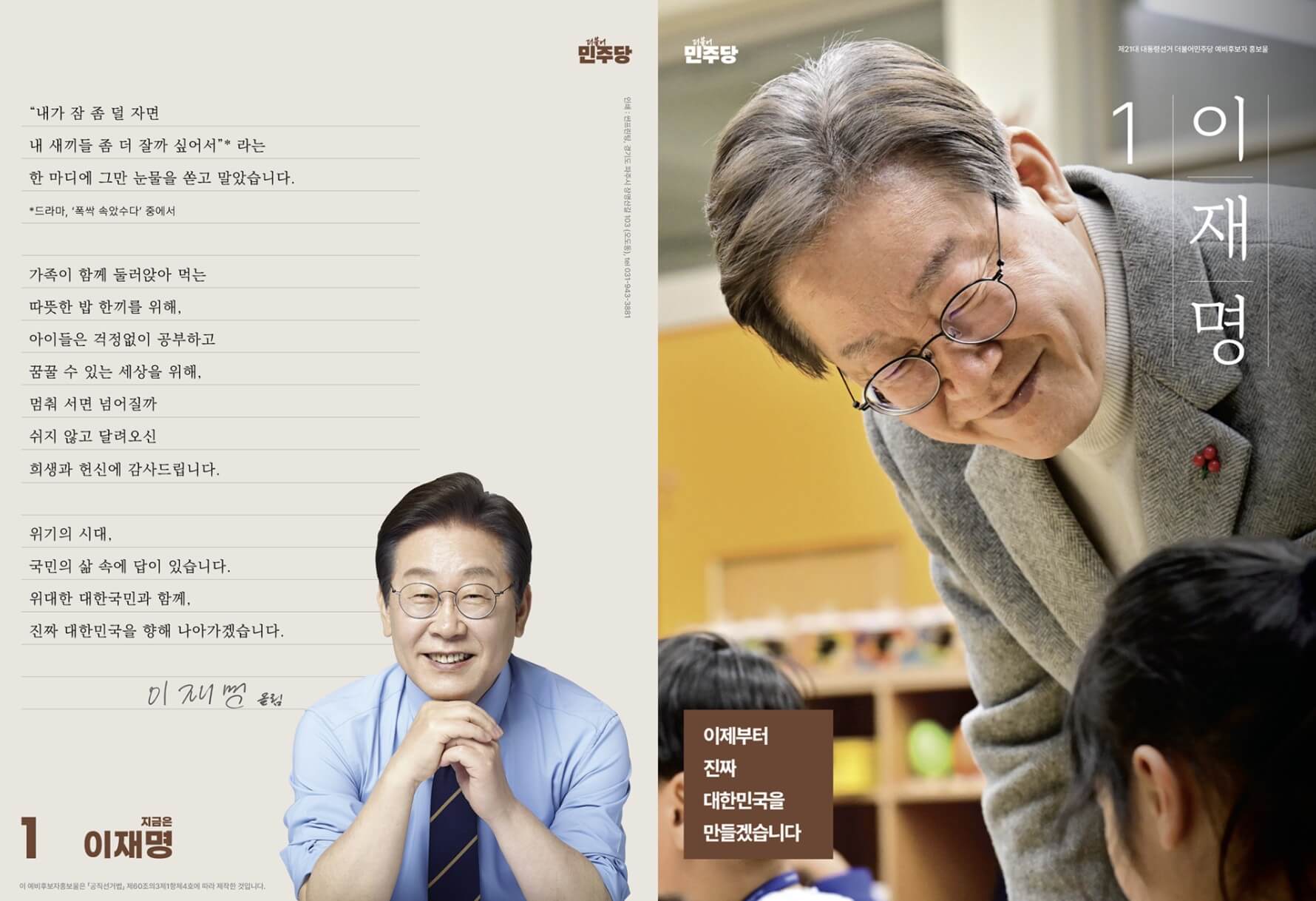 이재명 공약 총정리!