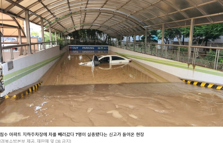  포항 침수 아파트 지하주차장에 차 빼러 들어갔다가...7명 실종 여성 1명 사망 ㅣ 침수 원인분석