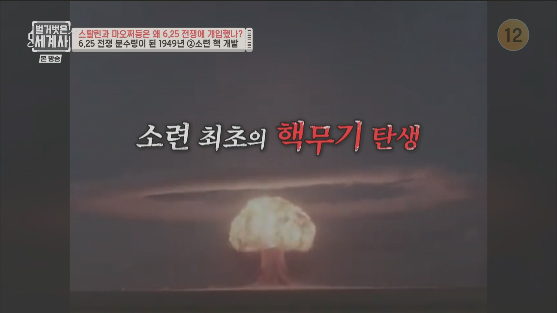 벌거벗은 세계사.E114.230829p.H264-F1RST.mp4_20240302_164631.442.jpg