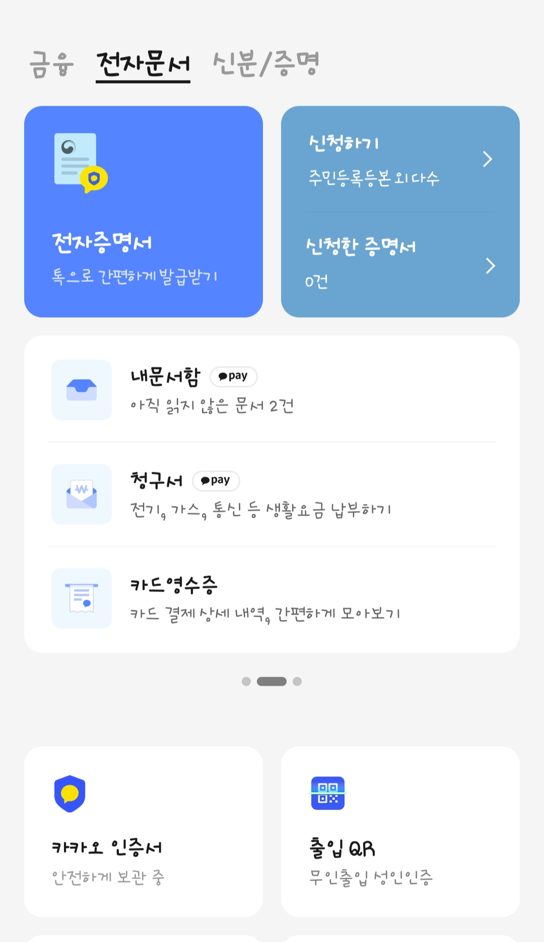 주민등록등본 인터넷발급