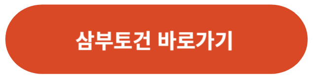 삼부토건