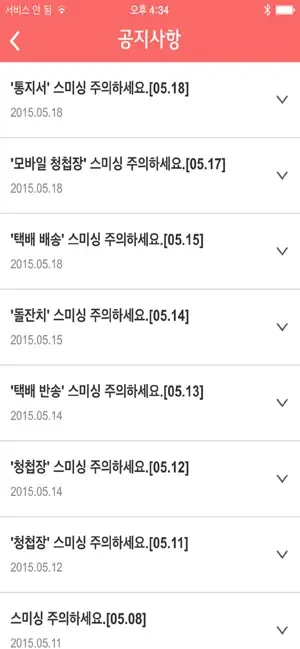 아이폰 스팸 문자 차단 어플 추천 예방 앱-25 아이폰 스팸 문자 차단 어플 추천 예방 앱-25