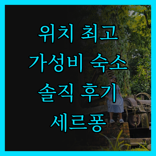 호텔 산티카 BSD 시티 세르퐁, 위