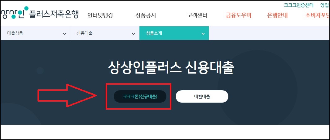  상상인플러스저축은행 크크크론 - 조건 및 후기