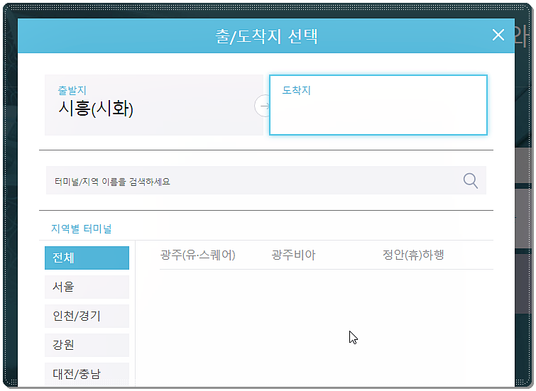 시흥터미널