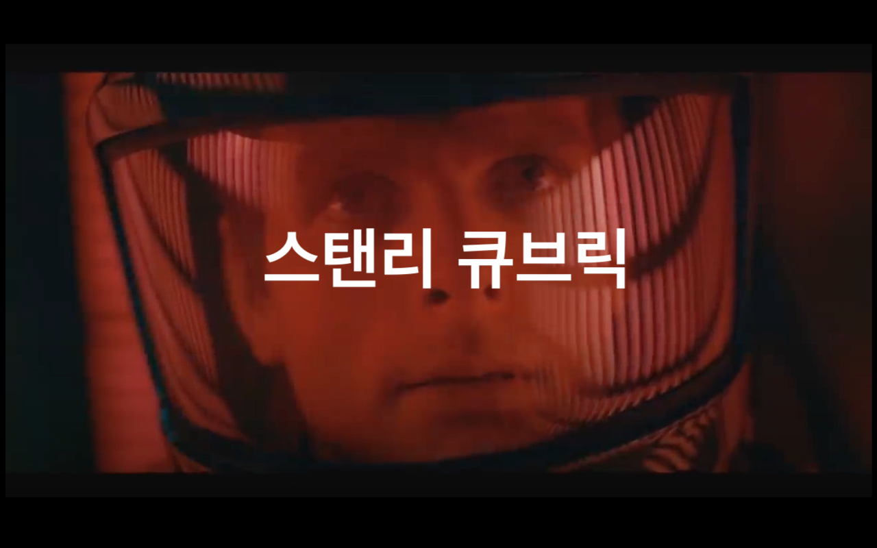  스탠리 큐브릭 감독의 영화 속 음악 (1)