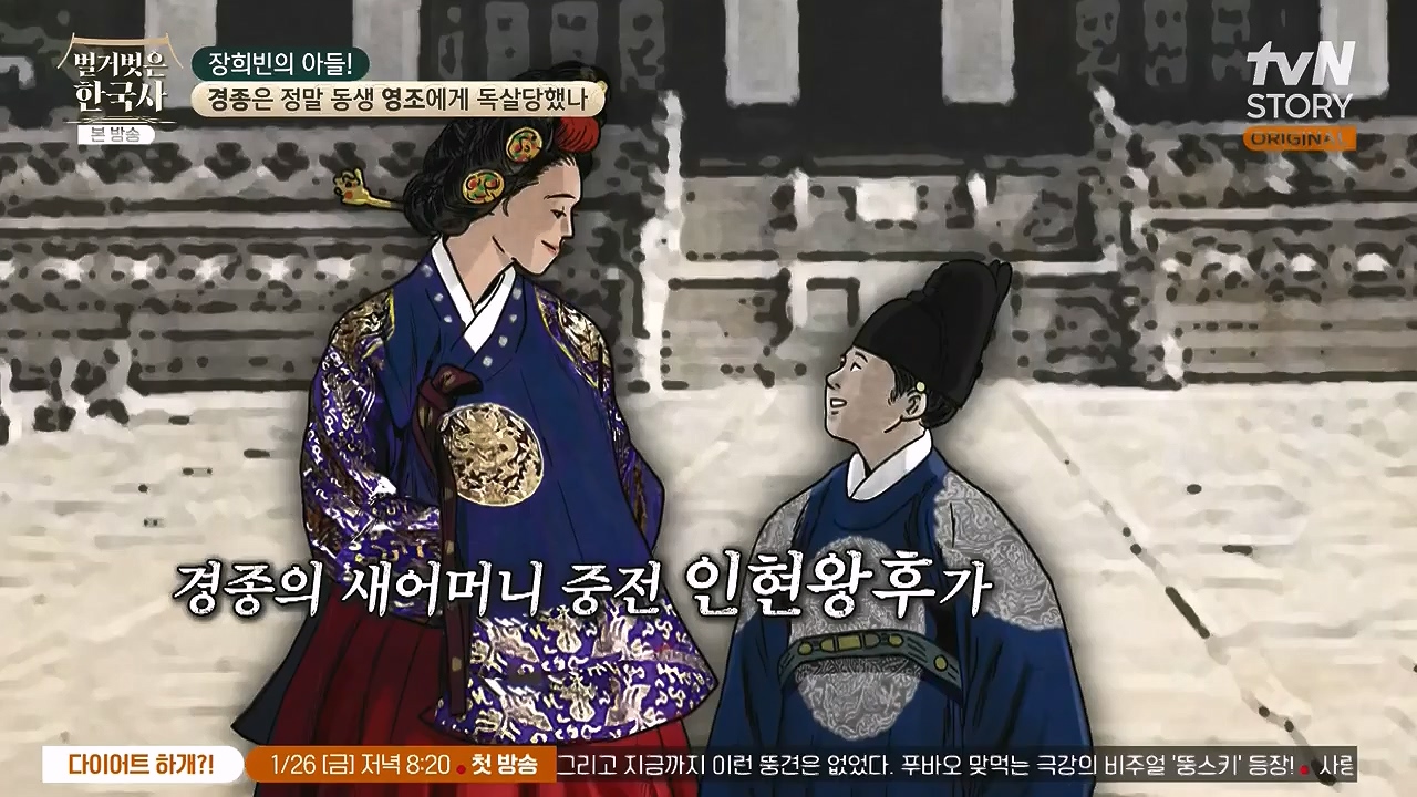 벌거벗은 한국사.E92.240125p-NEXT.mp4_20240724_201953.073.jpg