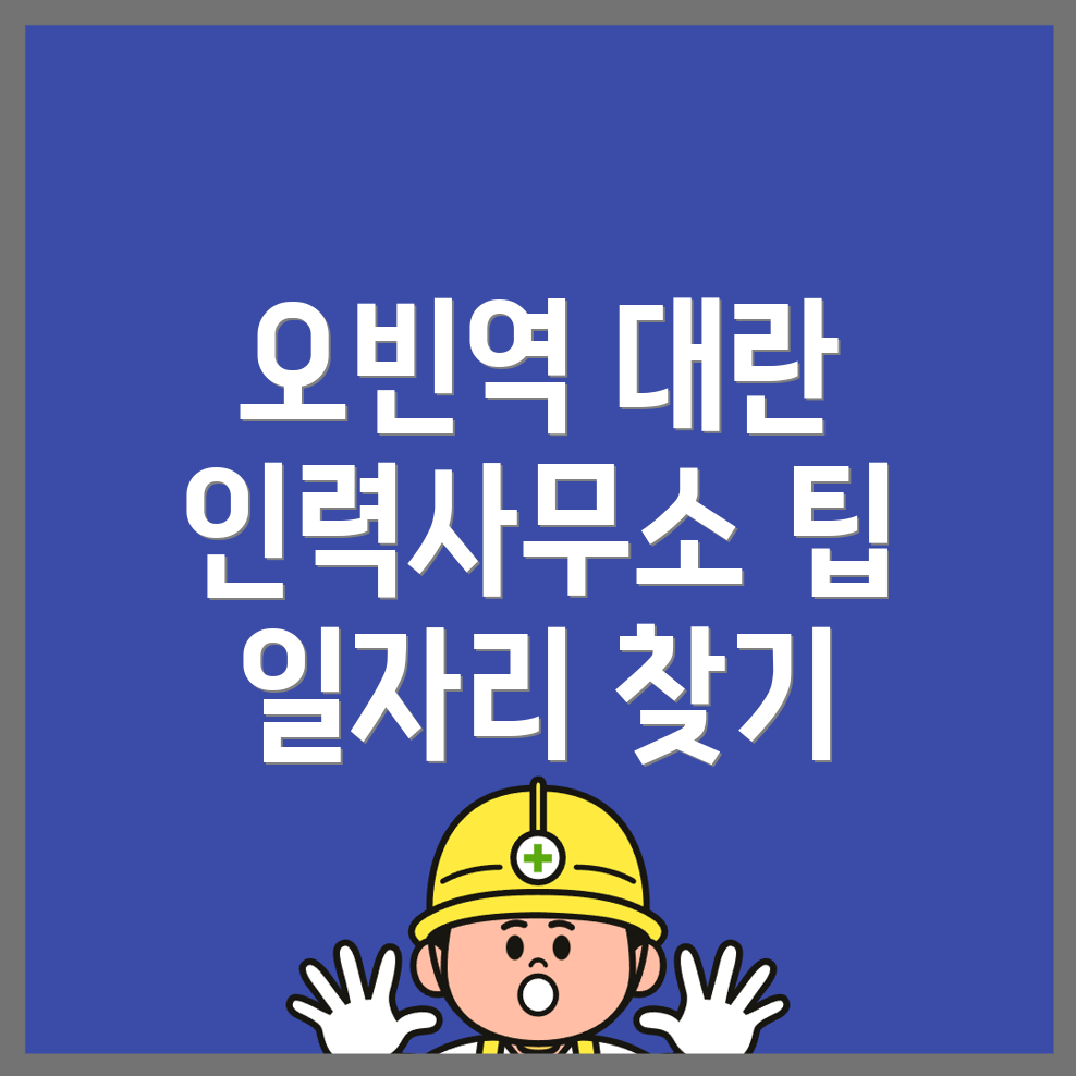 인력사무소