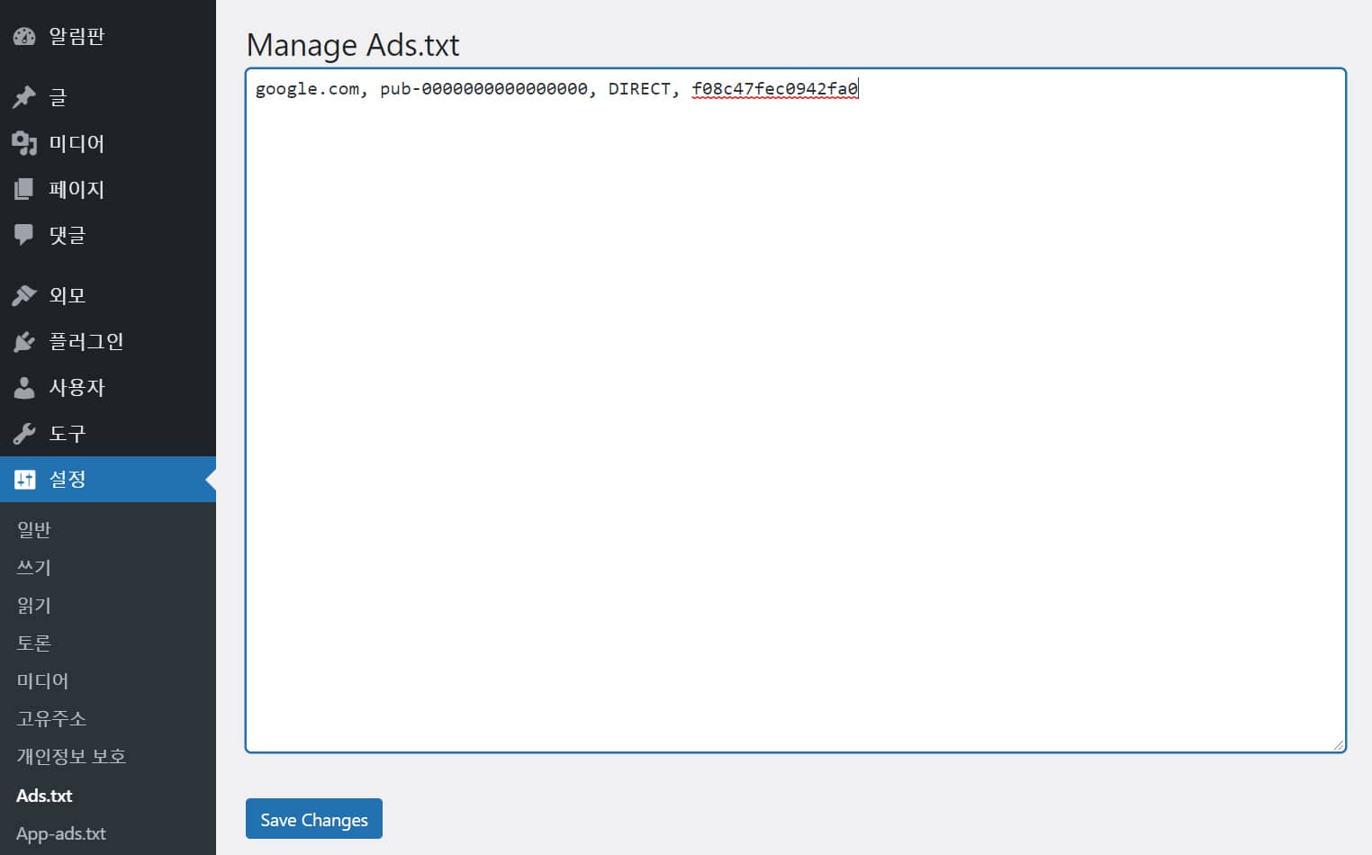 워드프레스 ads.txt 파일 문제 해결 - Ads.txt Manager 플러그인 설정 메뉴