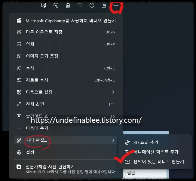 7. 열린 창 화면 상단 중앙에 점3개 누르고 기타 편집에서 음악이 있는 비디오 만들기 클릭