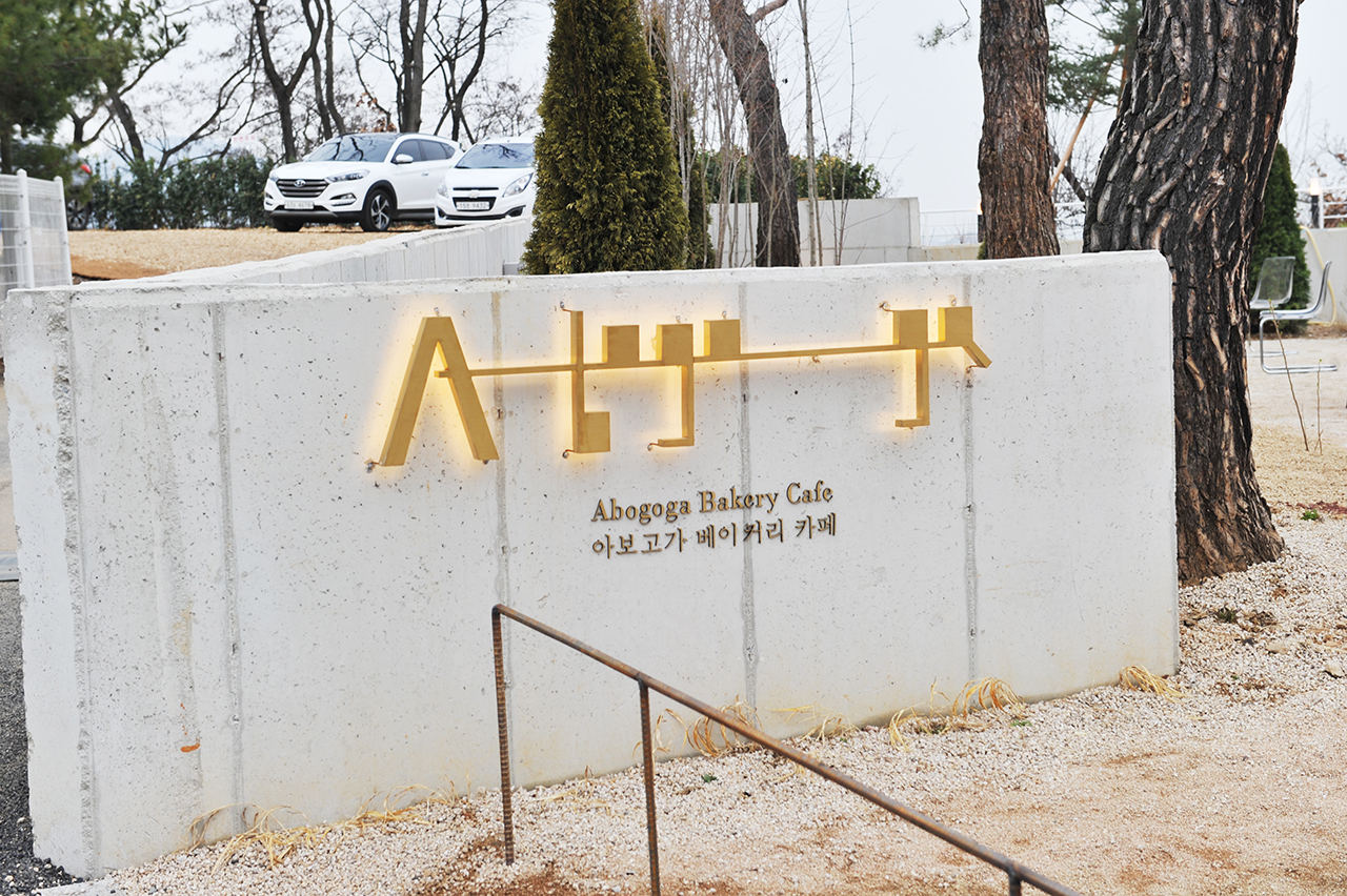  아보고가(Abogoga) 카페, 김포 신상카페 베이커리 브런치카페