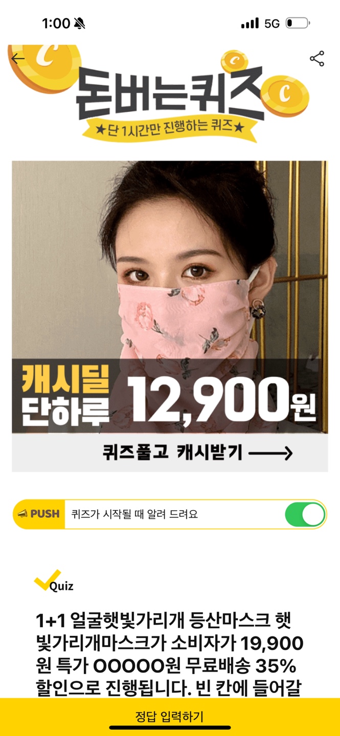 7월15일 캐시워크 캐시딜 단하루 얼굴햇빛가리개 등산마스크 정답 - 7월15일 캐시워크 캐시딜 단하루 얼굴햇빛가리개 등산마스크 정답 -