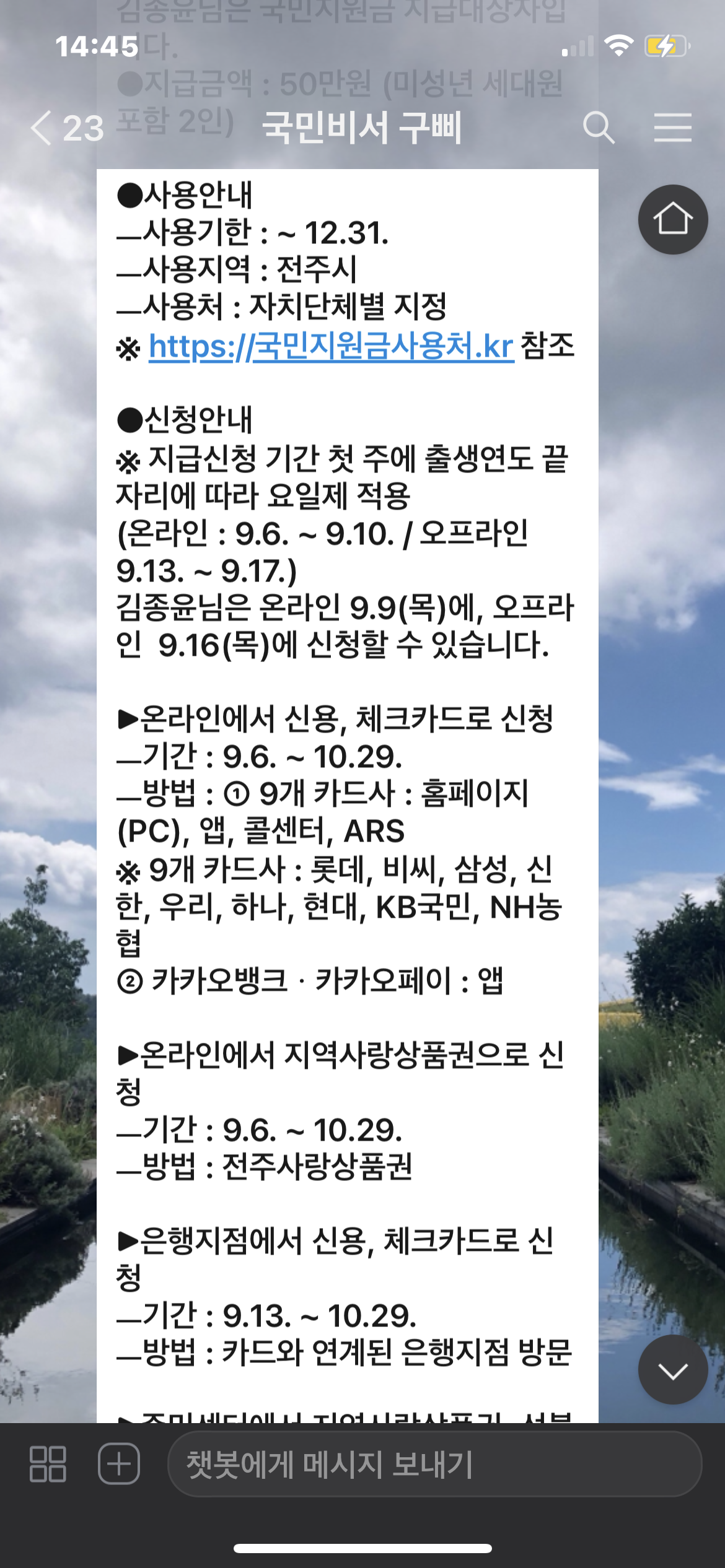  국민비서 구삐 5차 국민지원금 대상 자 여부 알림 조회 안내 신청방법 알림