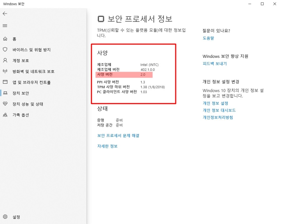 노트북이나 PC의 TPM 지원 여부 및 버전 확인 방법 Windows 11 업그레이드 및 설치를 위한 내 11
