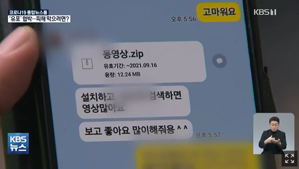 먹깨 합성사진 유포 협박 이대로 괜찮은가? 스마트폰 해킹 앱에서 발생하는 3